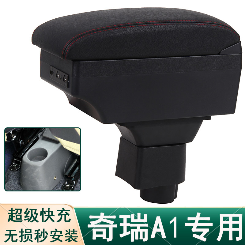 奇瑞A1专用中央扶手箱09奇瑞A113手扶箱原装改装配件储物盒
