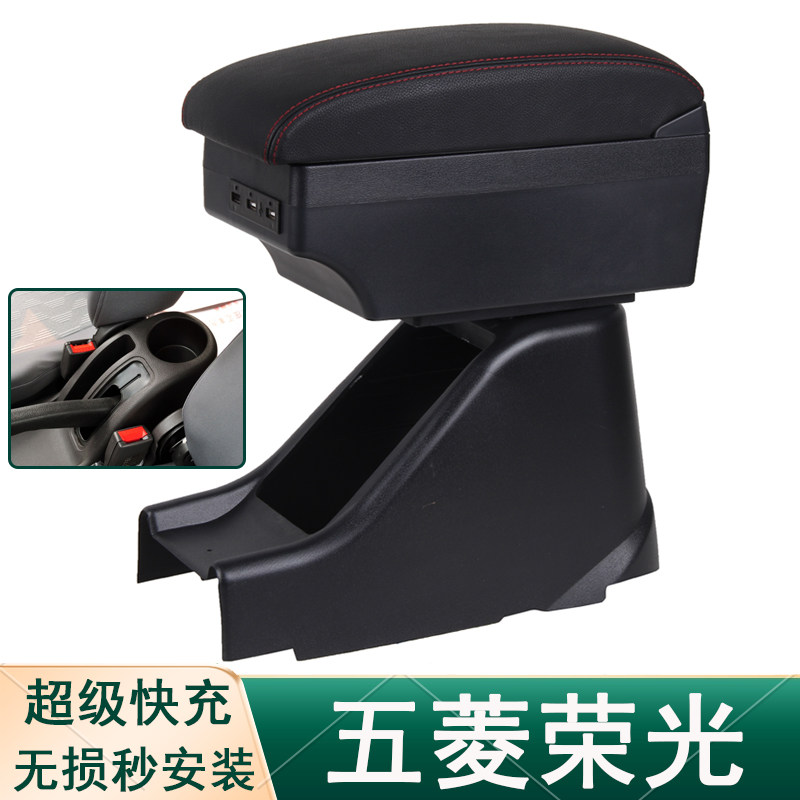 五菱荣光扶手箱6407原厂专用单排小卡双排通用改装中央手扶免打孔