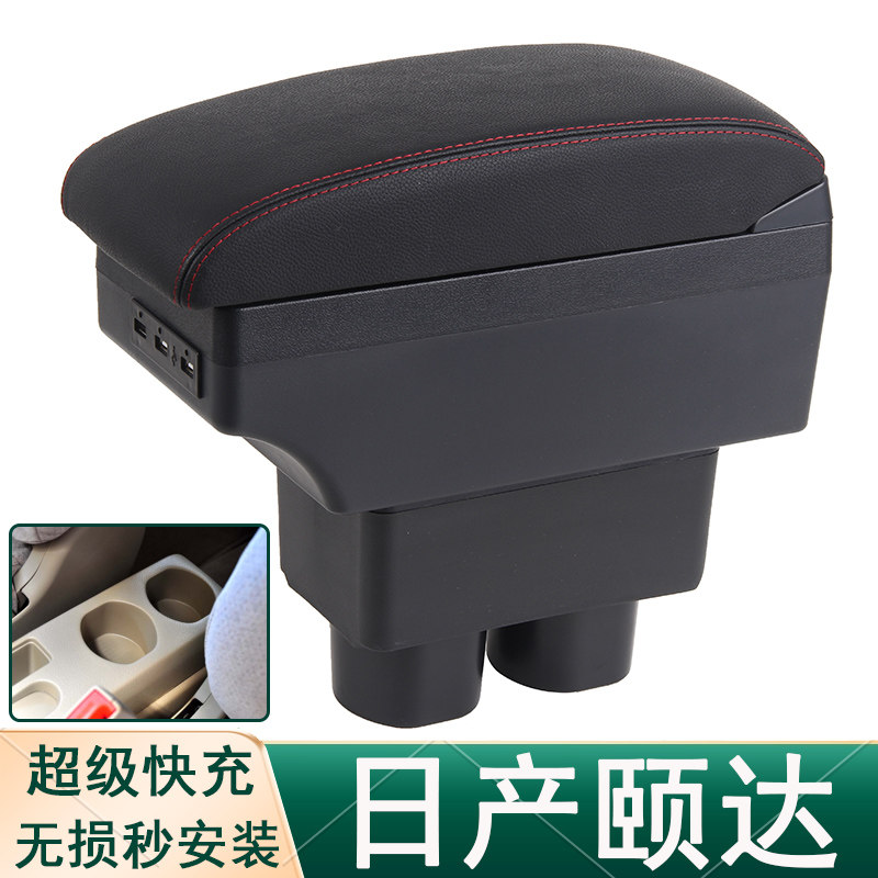 扶手箱专用于08款日产颐达老款骐达中央通道改装加长手扶箱原厂