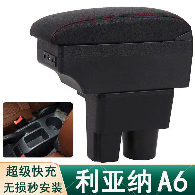 利亚纳a6扶手箱昌河铃木利亚纳a+中央手扶箱两厢专用改装汽车配