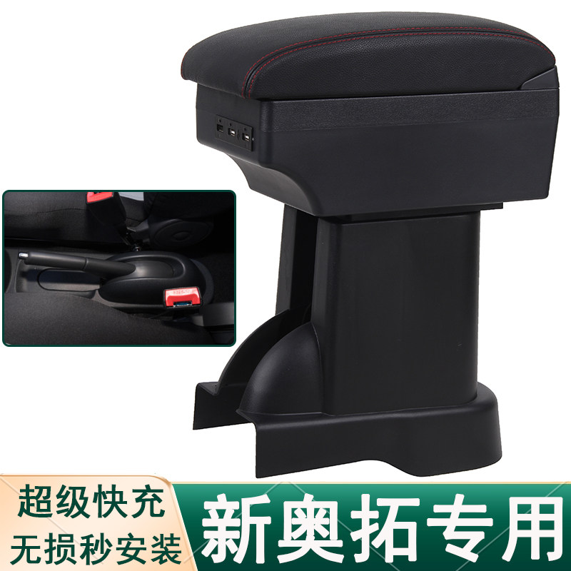 09-16款新奥拓扶手箱原装长安铃木新奥拓专用中央手扶箱改装配件