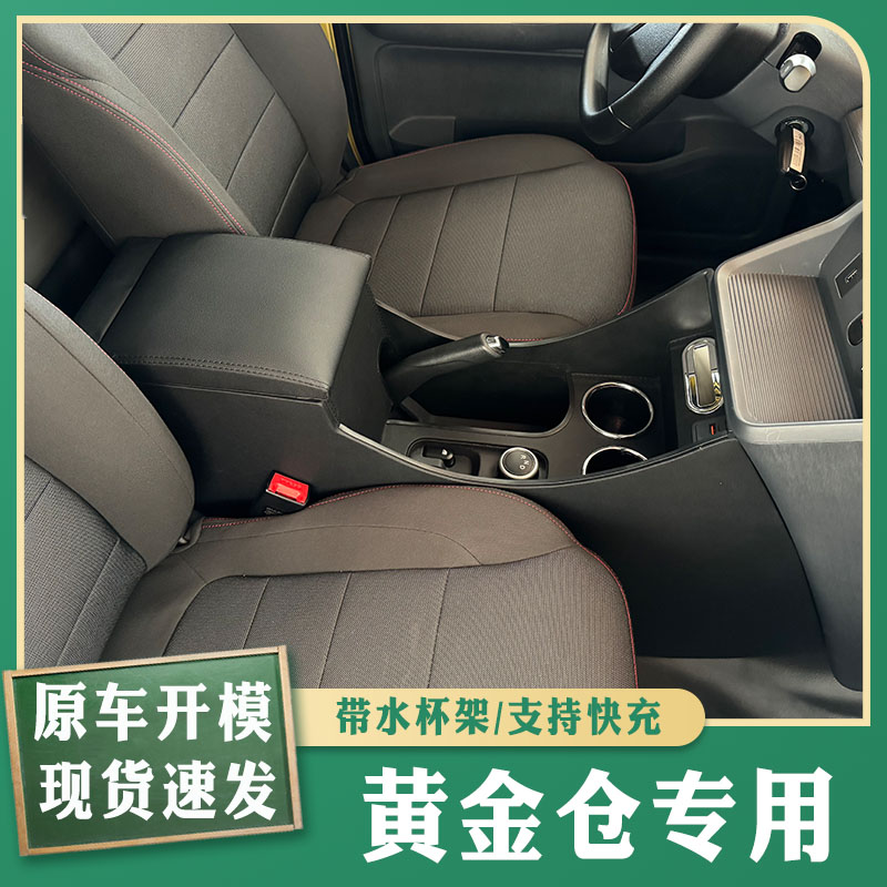 菱势黄金仓扶手箱配件专用五菱新能源汽车中央手扶箱中控改装