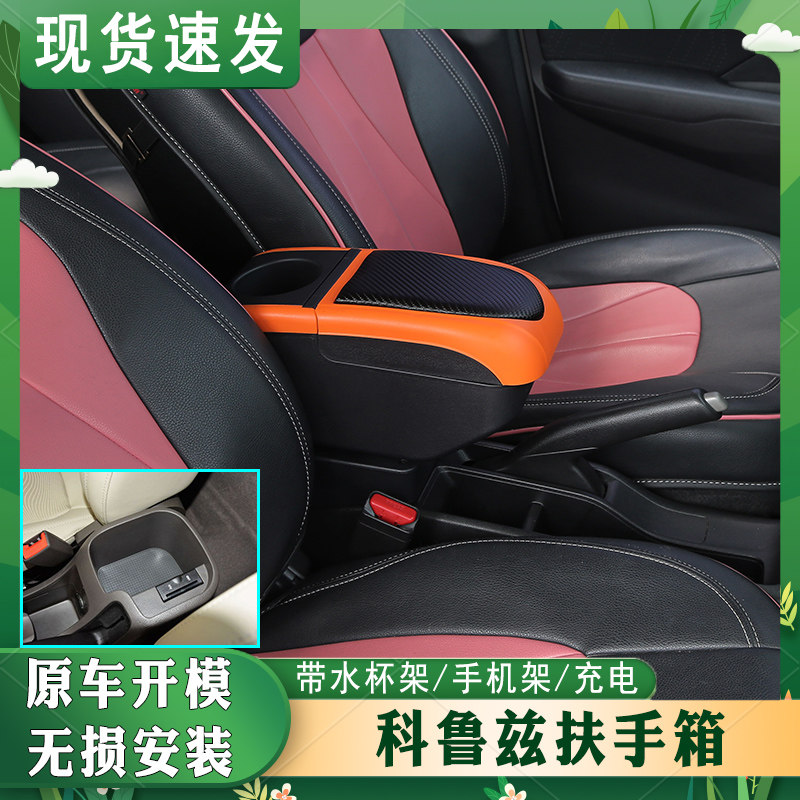 雪佛兰经典科鲁兹扶手箱09-2015款原厂中央手扶老款原装改装配件