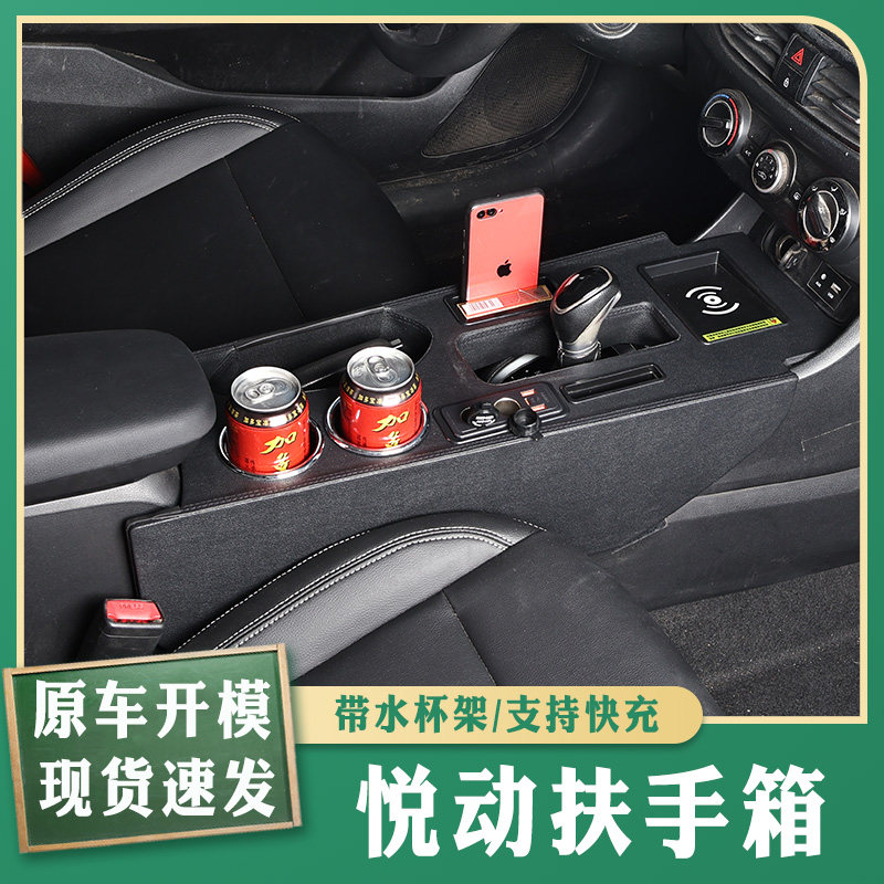 2017-20款现代悦动专用扶手箱中央通道改装配件内饰升级爆改加装