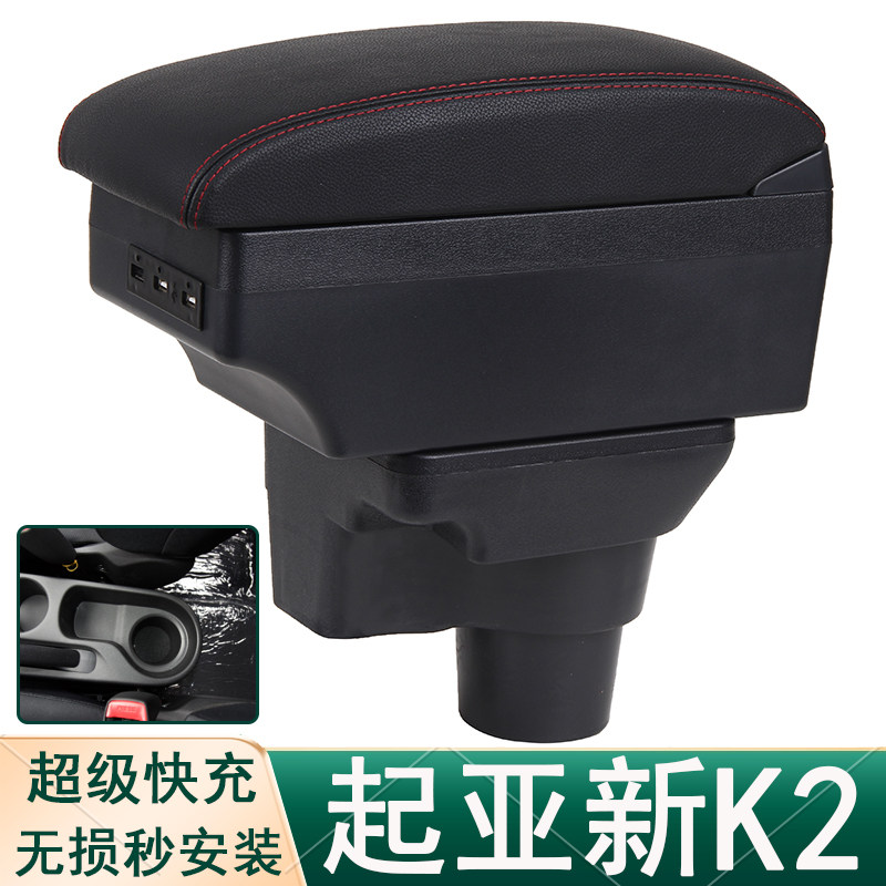 起亚K2扶手箱2017款新K2三厢两箱MT专用配件改装中央手扶箱原装