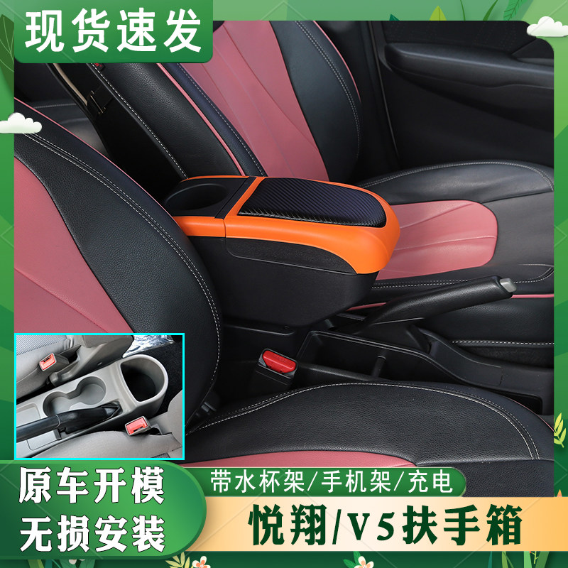 悦翔扶手箱专车专用免打孔
