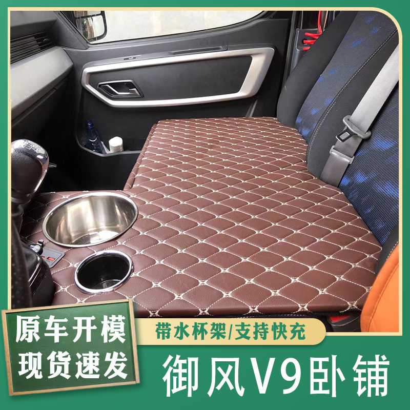 23-25款东风御风货车座椅卧铺车载床垫御风V9+改装副驾垫睡觉神器