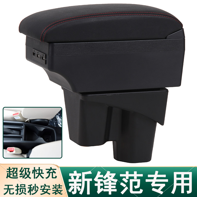 适用2015-19款本田新锋范扶手箱专用免打孔18竞瑞手扶箱哥瑞原装