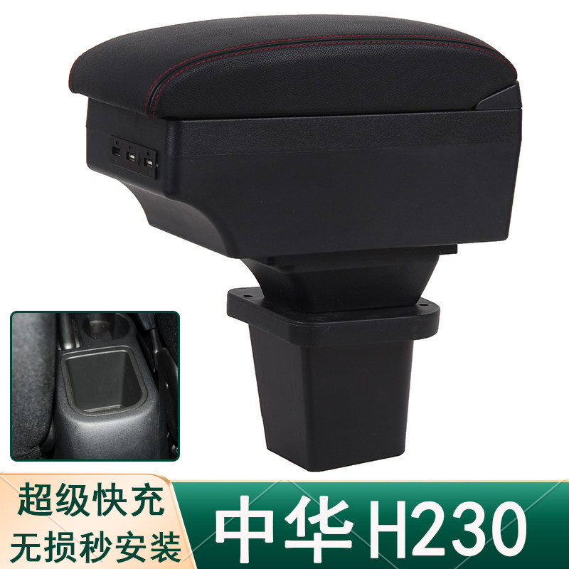 中华H230扶手箱专用免打孔H220汽车中央手扶箱原装改装内饰配件