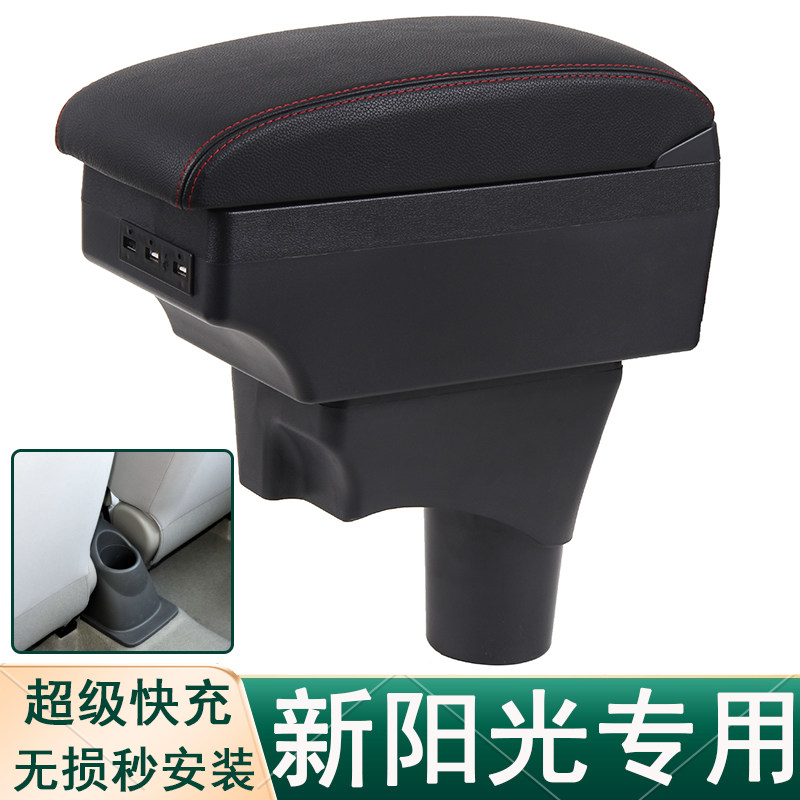 尼桑日产阳光扶手箱新阳光中央通道改装配件车手扶箱原装专用装