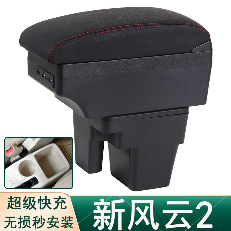 13-16奇瑞新风云2扶手箱两厢专用原装中央手扶箱汽车内饰改装配件