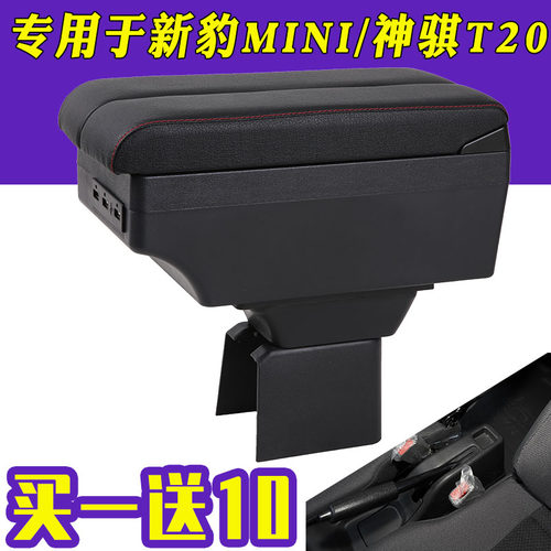 长安新豹mini扶手箱专用新豹3/T3单排双排货车加装手扶储物盒配件