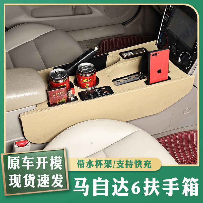 一汽马自达6专用扶手箱中控中央通道改装配件内饰升级爆改手扶箱