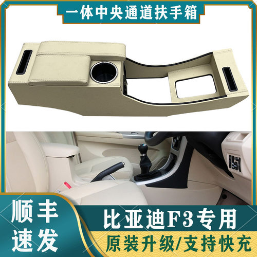 比亚迪F3中央扶手箱改装出租车版BYDL3手扶箱老款f3内饰配件大全