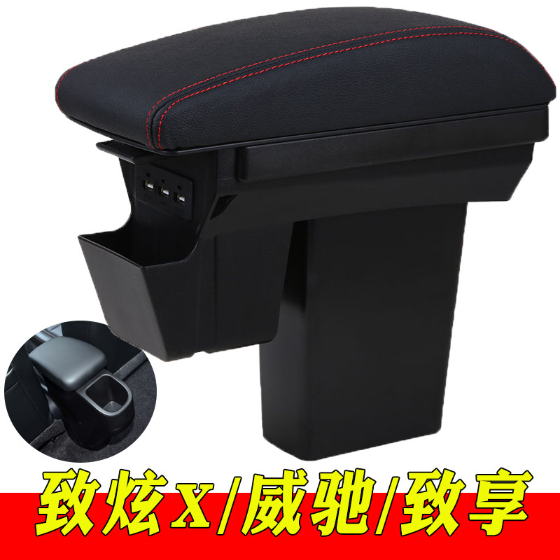 适用2022款丰田致炫x扶手箱原装改装加长加高22致享2021中央手扶