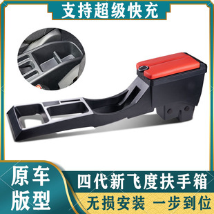 适用飞度扶手箱22款life中央四代2022本田2021原厂手扶箱4代改装