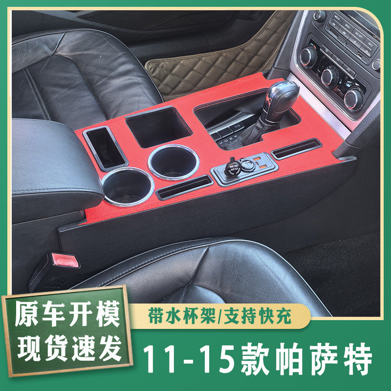 专用大众帕萨特扶手箱2011-15手扶箱汽车改装配件中央通道免打孔