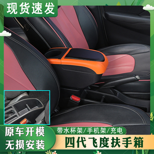 2021款本田四代飞度扶手箱21款新飞度中央手扶箱原装原厂改装配件