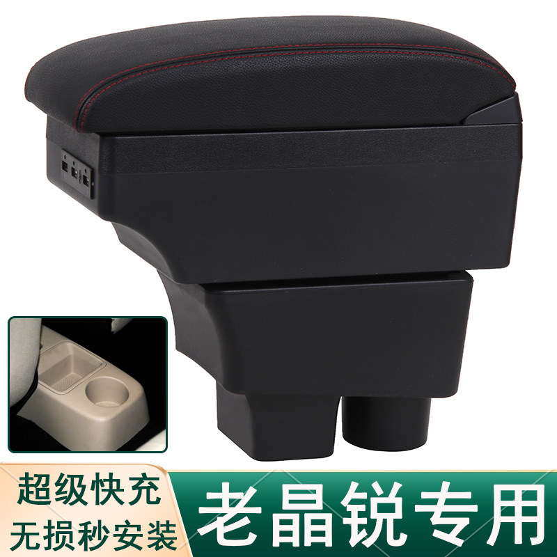 08-14老晶锐中央扶手箱原装斯柯达晶锐专用手扶箱改装配件免打孔