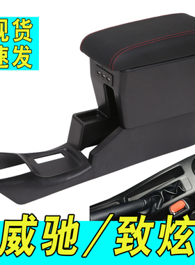 适用2021款丰田威驰扶手箱新威驰FS中央21手扶2022致炫X原装L改装