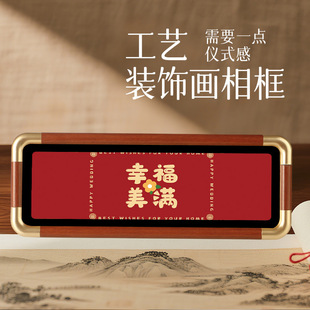 好运常在相框摆件家有囍事喜结连理中国风文创家居新年装饰摆件