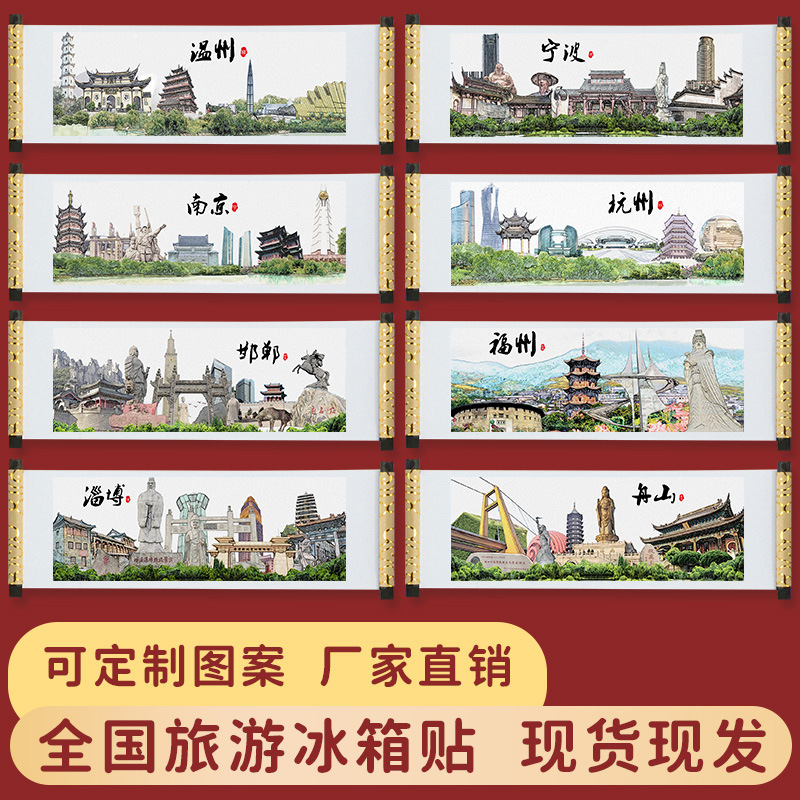 旅游城市卷轴冰箱贴文创纪念品武