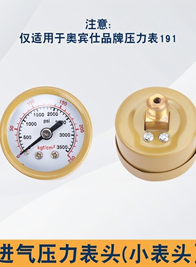 奥宾仕压力表头配件015B流量管氩气表315B二氧化碳表原厂出气表头