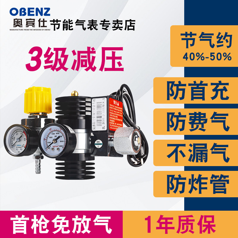 奥宾仕氩气二氧化碳3级压力表减压阀36V220V首枪免放气OBC-912C