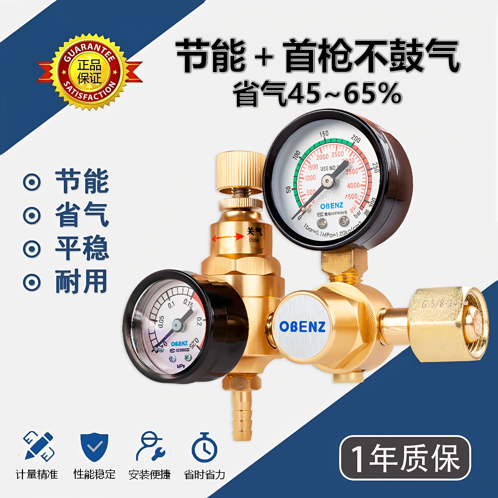 奥宾仕节能氩气表气压表节能省气减压表首枪枪免放气减压阀015B