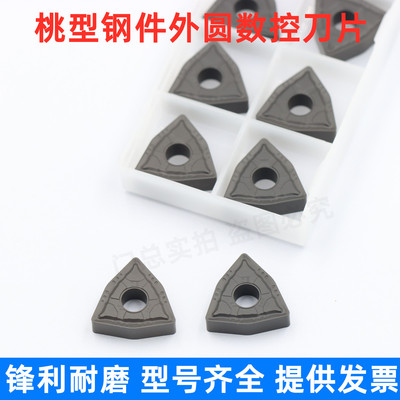 Meiruike桃型外圆刀片特价批发