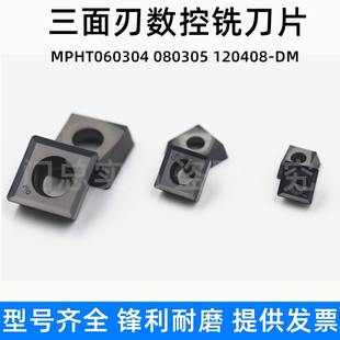 三面刃数控铣刀片 MPHT060304 080305 120408-DM 钢件不锈钢通用