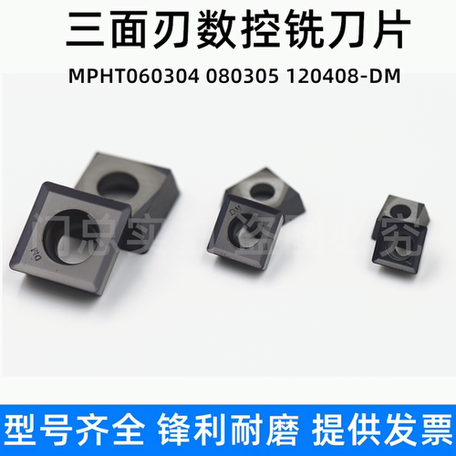 三面刃数控铣刀片 MPHT060304 080305 120408-DM 钢件不锈钢通用 - 封面
