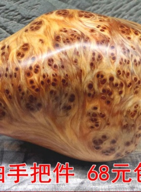 68元起包邮太行崖柏瘤花手把件