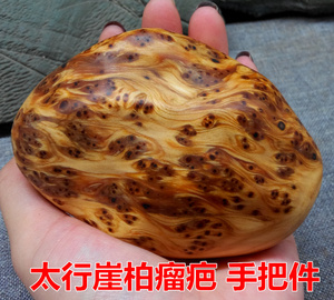 太行崖柏 精品瘤花 手把件 挂件 根艺 文玩随行把件