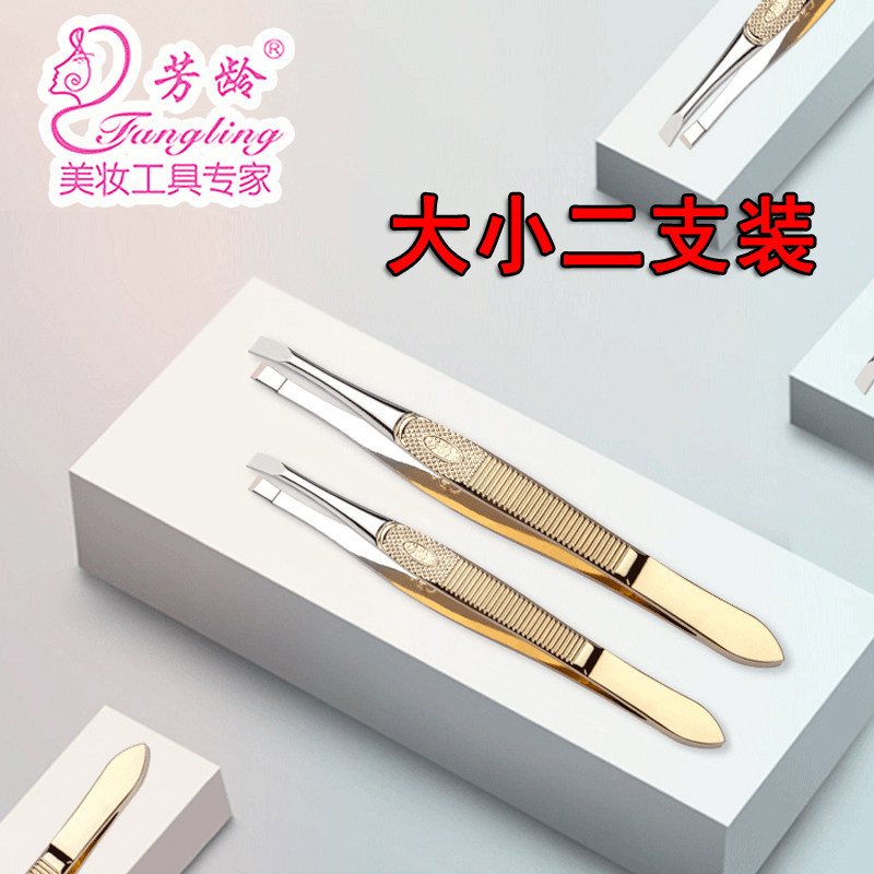 金色不锈钢芳龄修眉夹