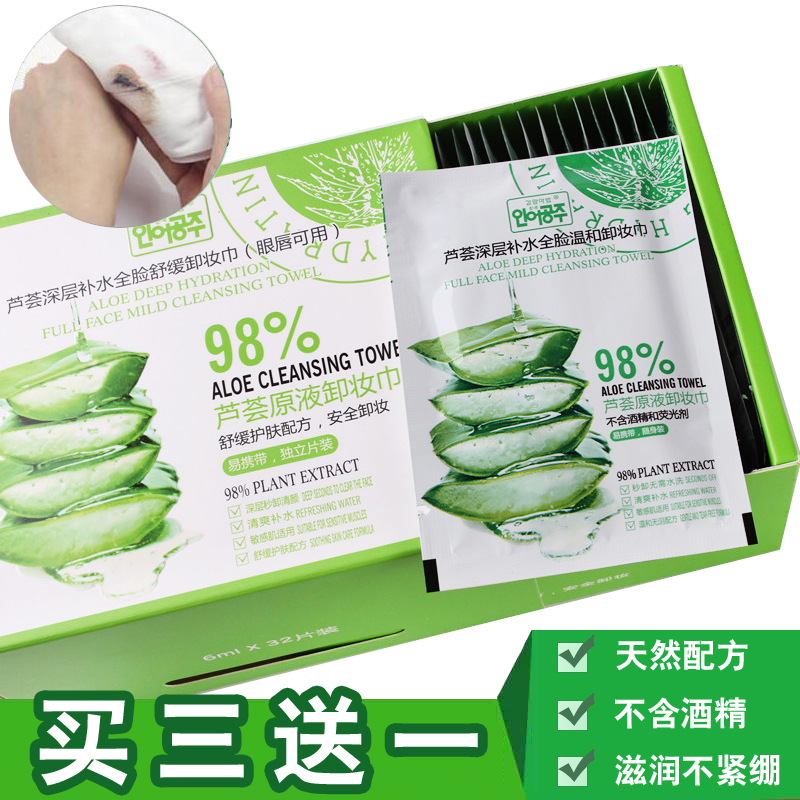 满16.80元可用1元优惠券人鱼公主芦荟洗脸32片脸唇眼卸妆棉