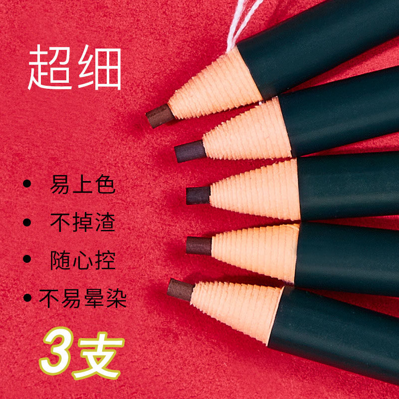 琪仕美极细免削拉线眉笔女自然持久防水防汗不晕染不脱色初学者