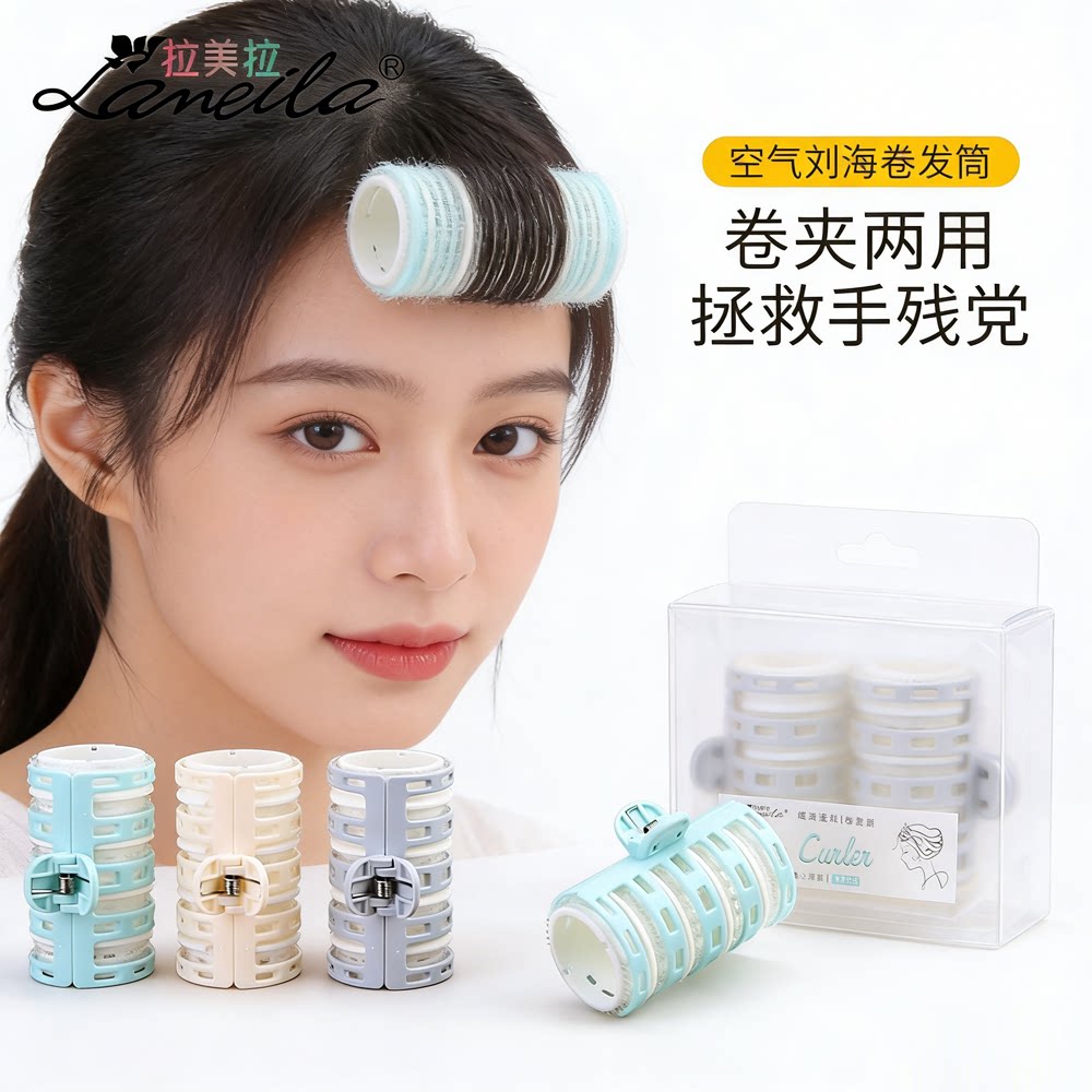 拉美拉自粘螺旋卷发器空气刘海