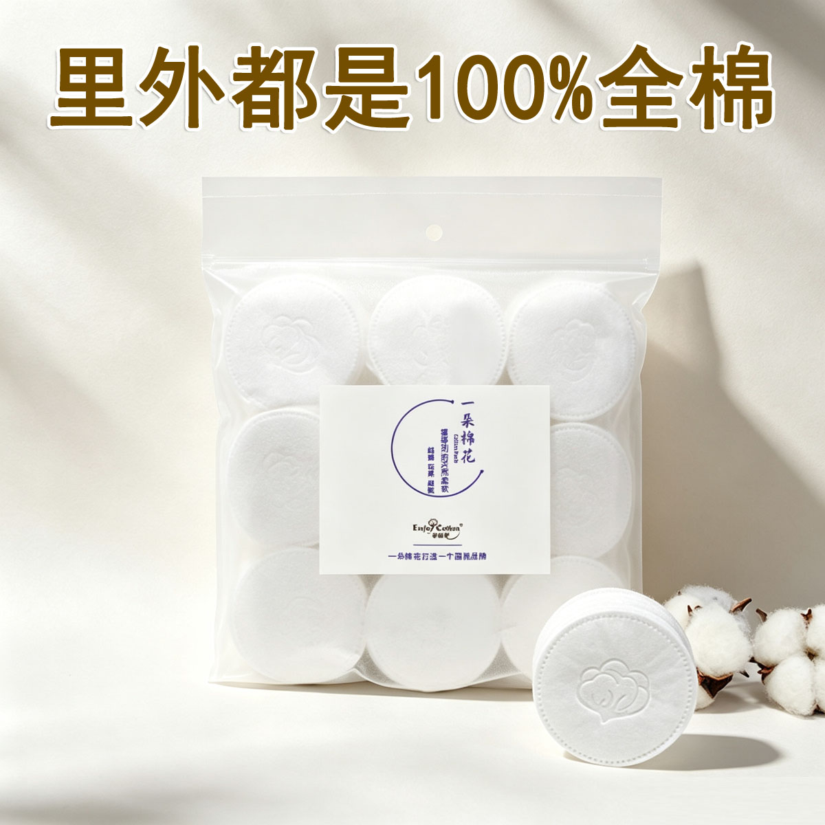 享棉吧100%全棉湿敷棉片135片