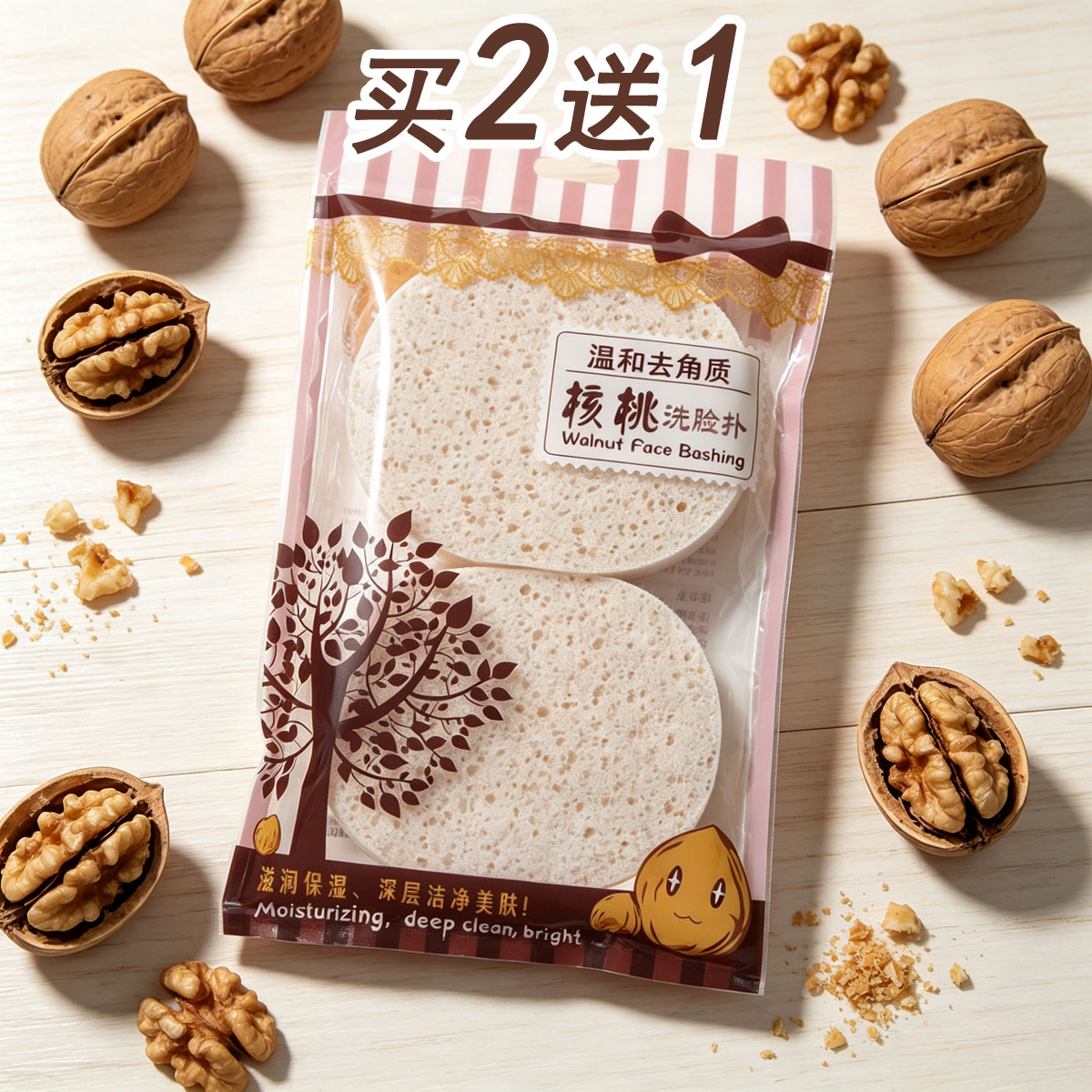 核桃微磨砂洗脸扑深层去角质