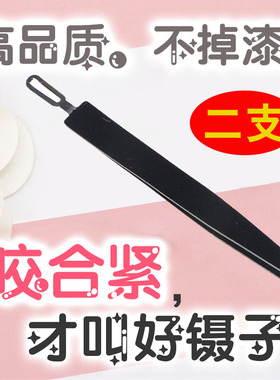 黑色不锈钢拔毛镊子去黑头两用眉夹修眉毛夹眉钳胡须夹嫁接假睫毛
