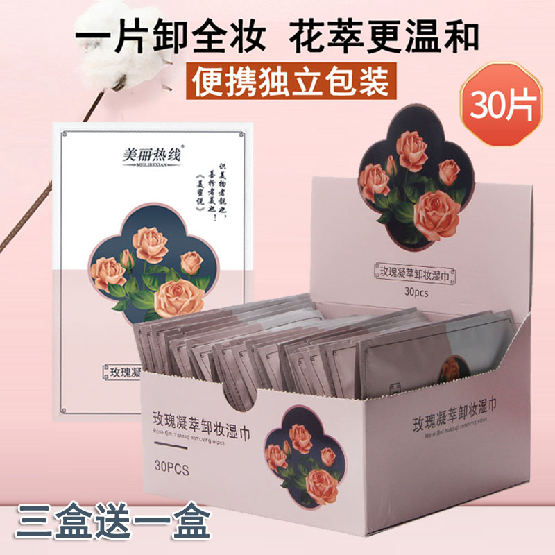 美丽热线玫瑰花凝萃单片卸妆唇眼