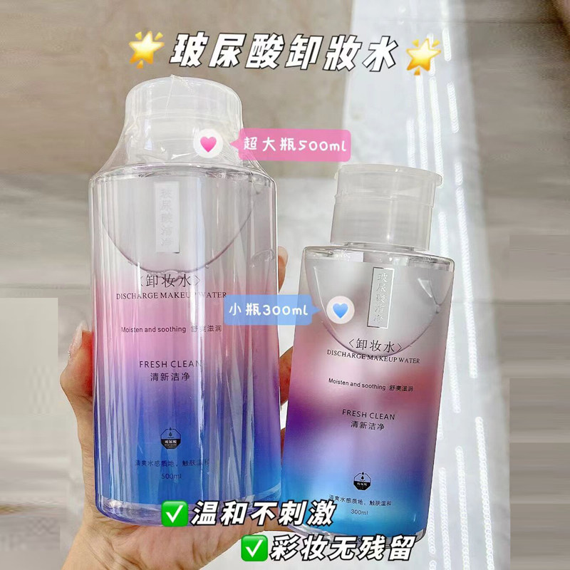 雅词玻尿酸卸妆水液按压式