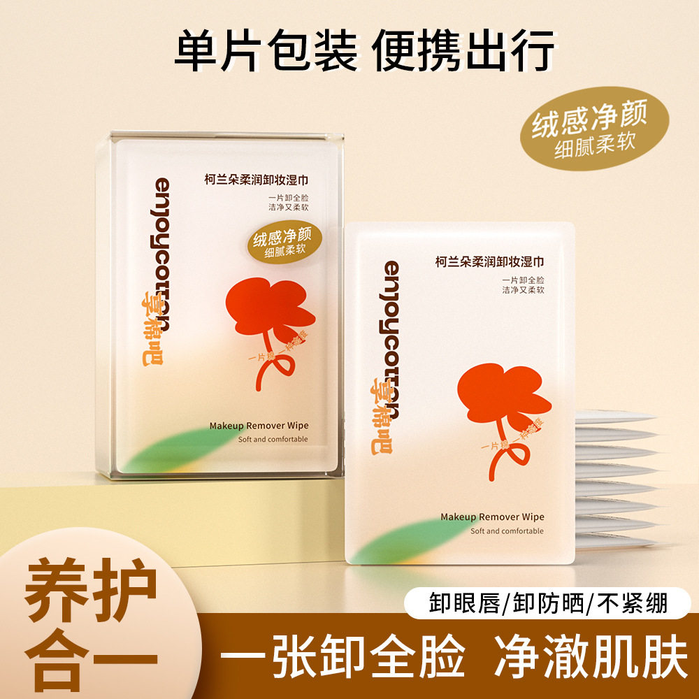 享棉吧卸妆湿巾纸温和免洗