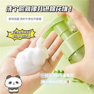 叶绿氨基酸净肤洁面慕斯洁颜油