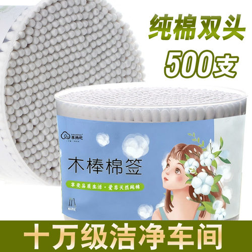 双头无菌家用500支盒装卸妆棉签