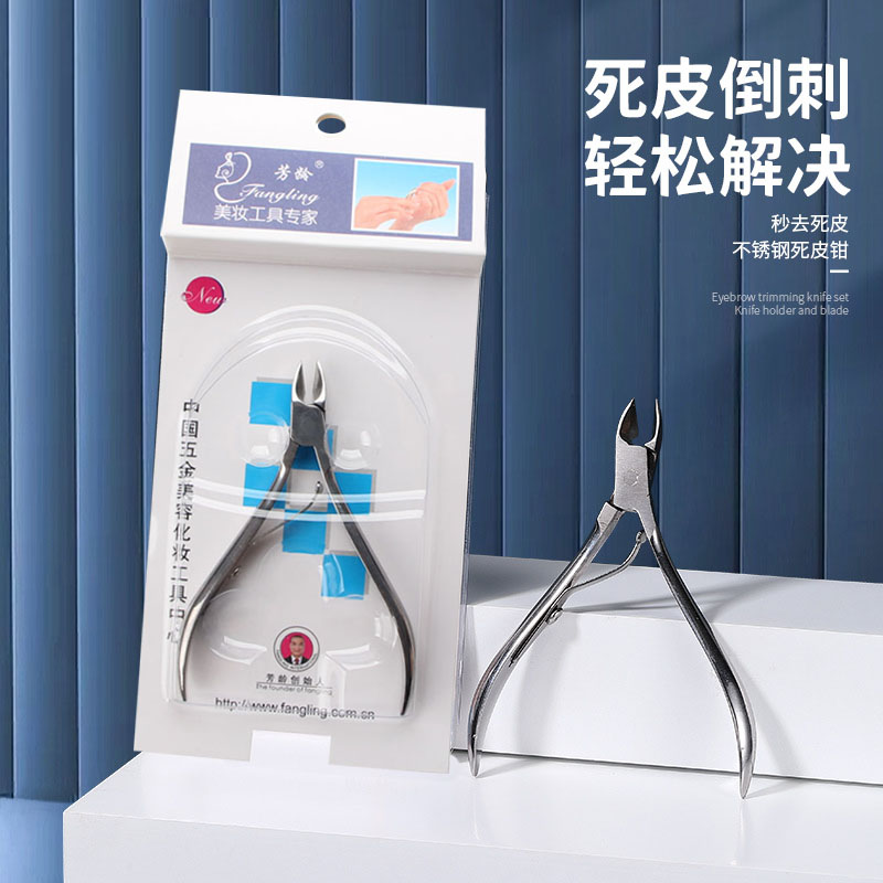 芳龄不锈钢死皮剪去老茧剪刀