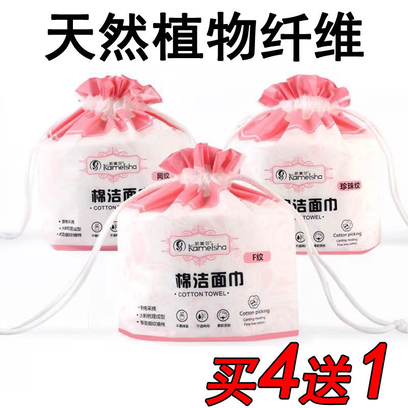 凯美莎天然棉一次性加厚洗脸巾