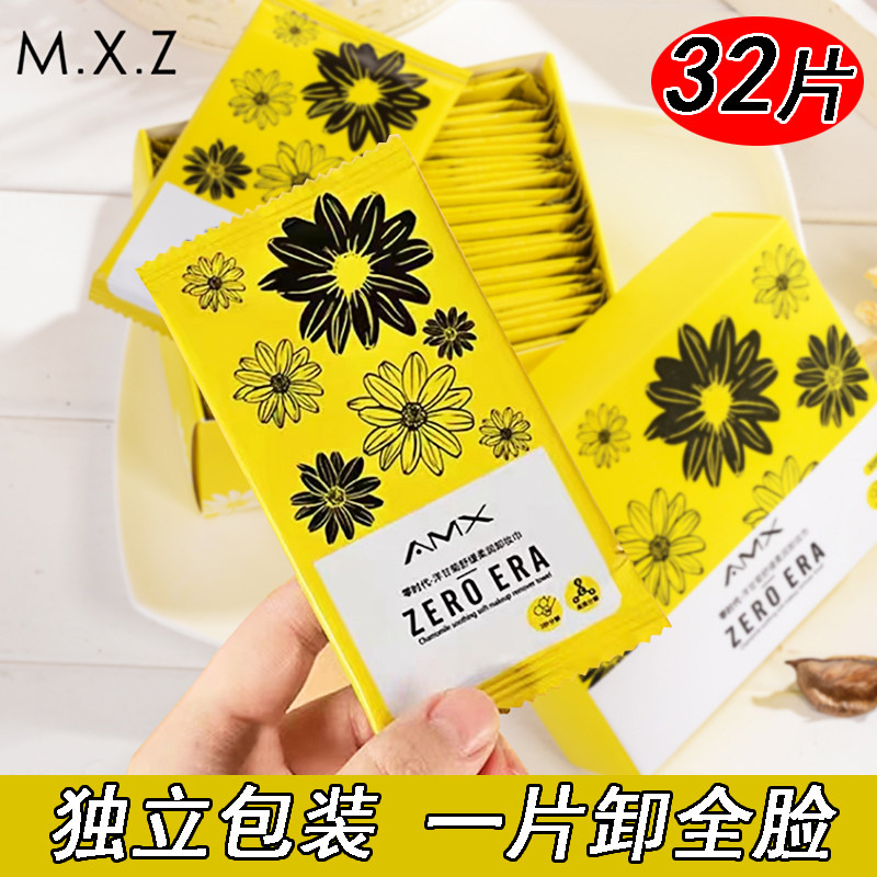 安敏希洋甘菊卸妆湿巾
