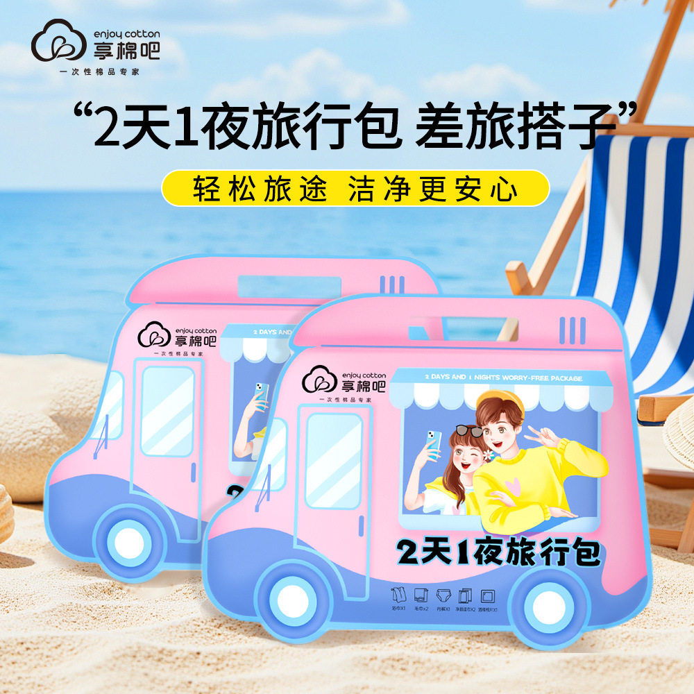 享棉吧旅行套装一次性卸妆湿巾